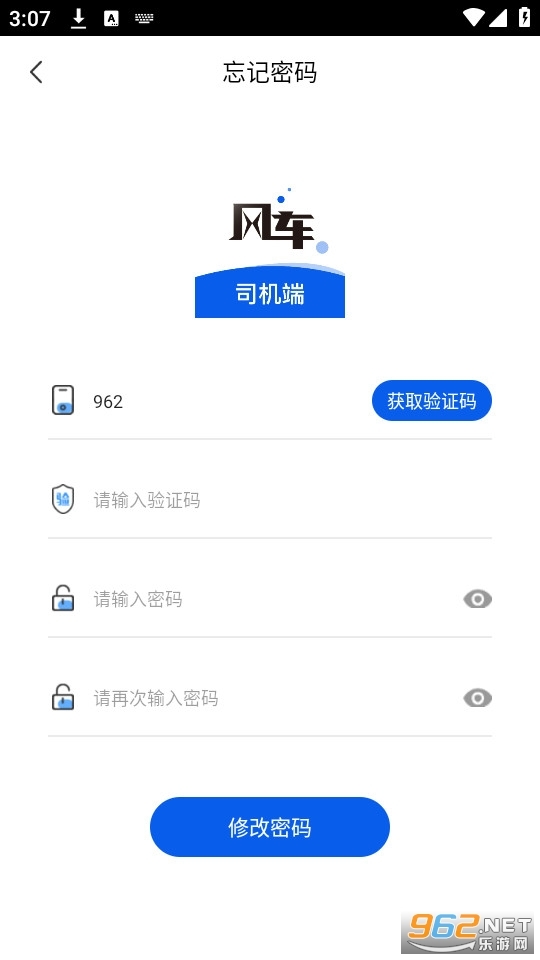 风车货运司机图1