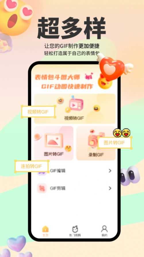 表情包斗图大师 图3