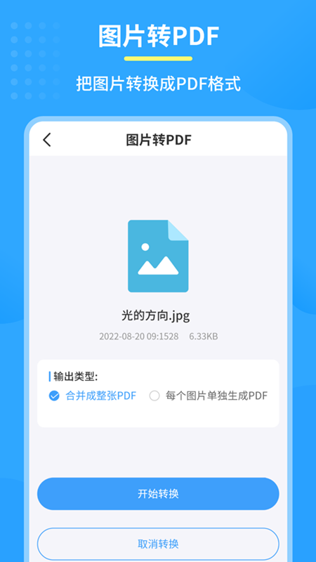 极速PDF转换器图1