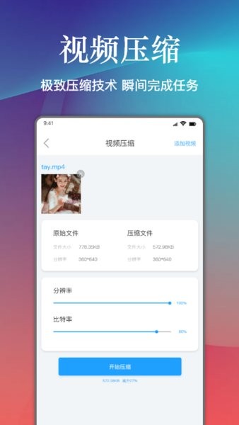 视频照片压缩大师软件图4