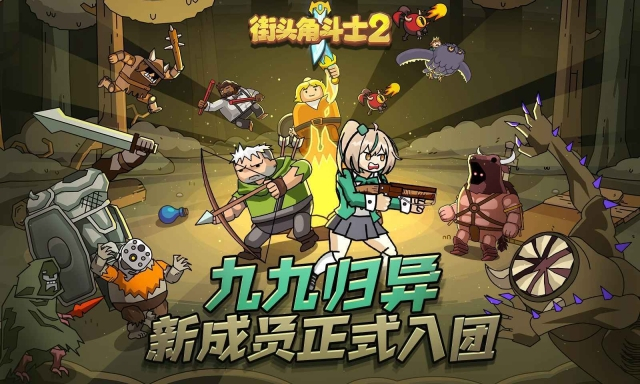 街头角斗士2图1