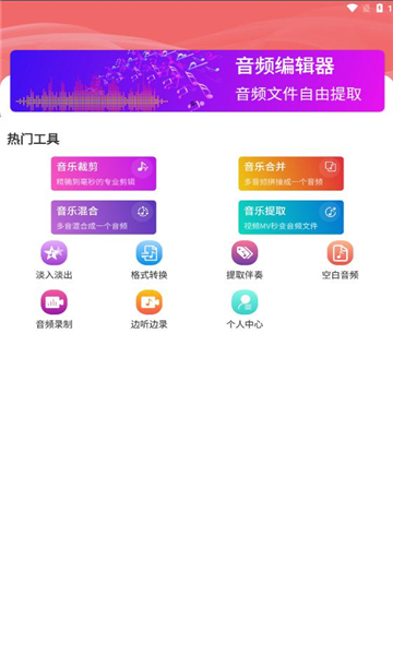 楠月音频编辑安卓版图3