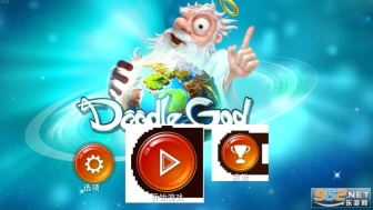 涂鸦上帝高清版图2