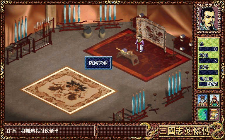 三国志英杰传图1