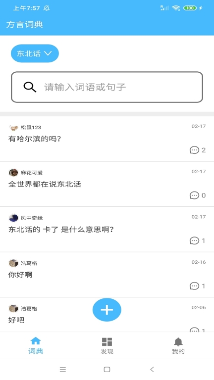 方言词典图2