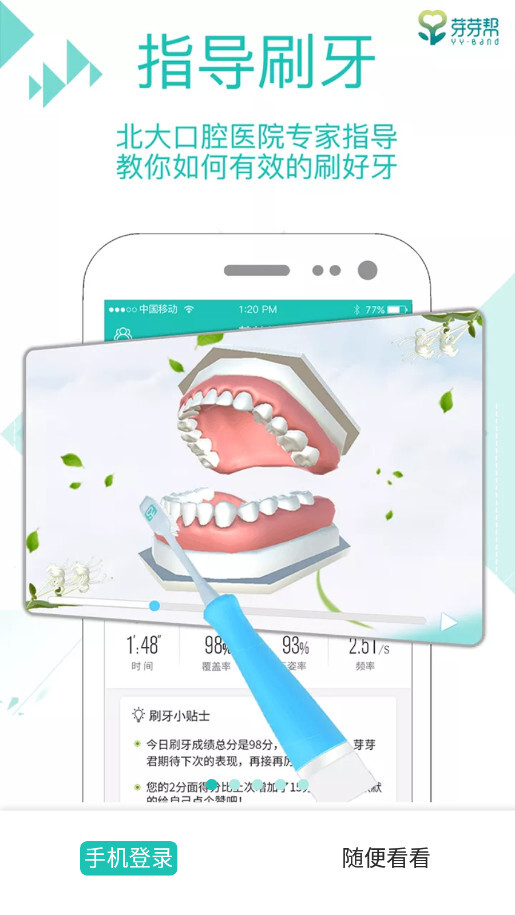 芽芽帮口腔健康计划图1