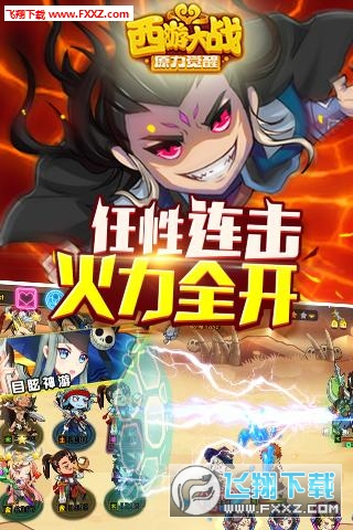 西游大战:谍影重重图3