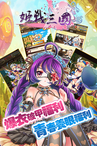 姬战三国游戏图4