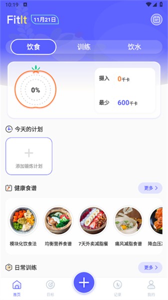 跑步健身助手图1