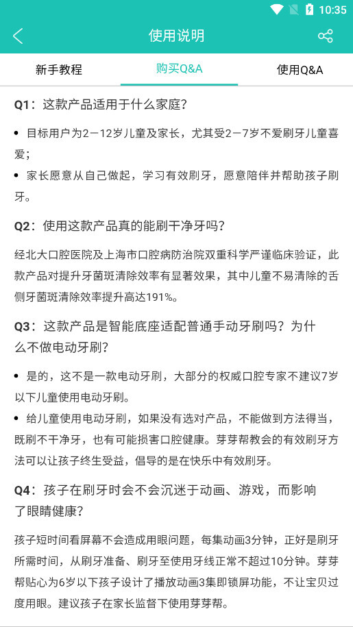 芽芽帮口腔健康计划图7