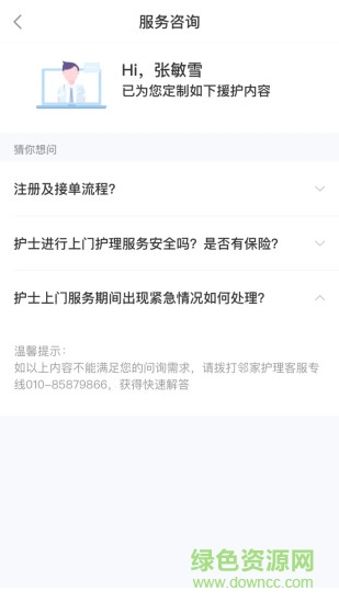 邻家护士图3