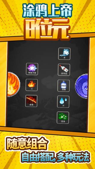 涂鸦上帝8位元图3