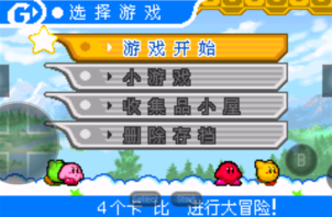 星之卡比：镜之迷宫图3
