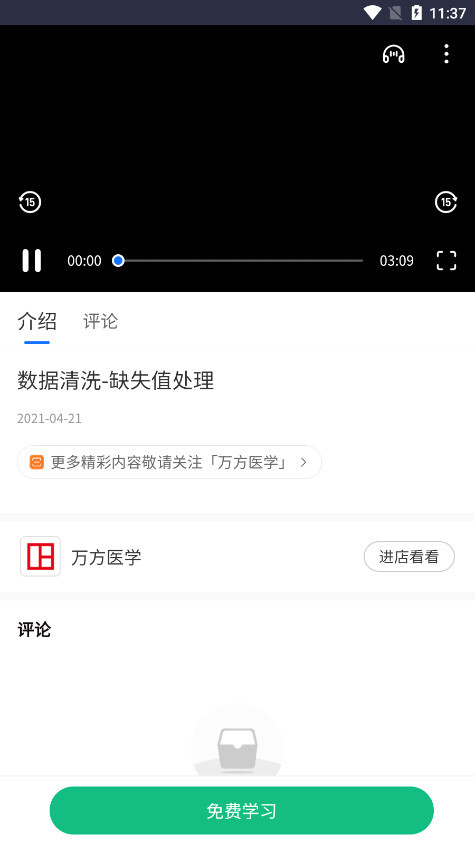 万方医学网手机端图7