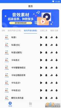 音效素材之家免费图3