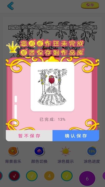 指尖填色涂色图4