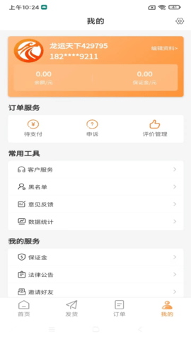 龙运天下发运端图3