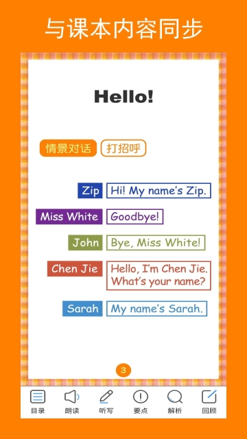 英语三年级上册点读辅导图2