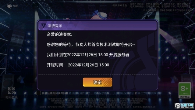 节奏大师2023最新版图1