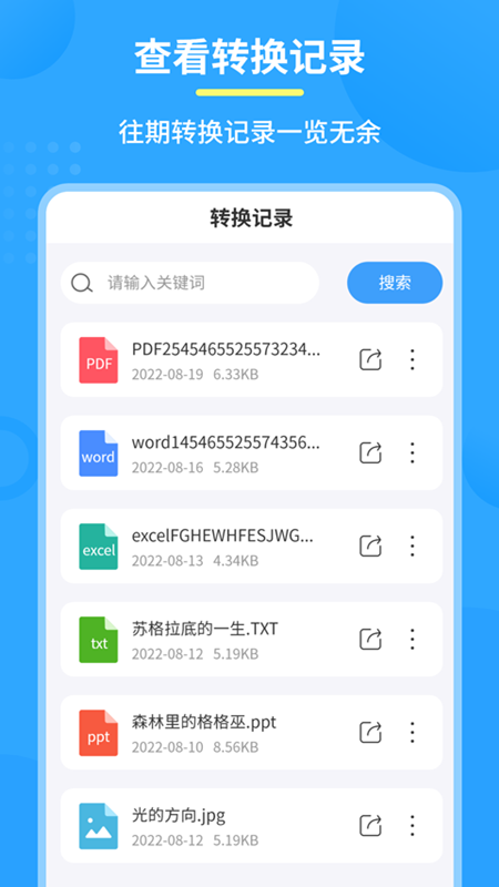 极速PDF转换器图4