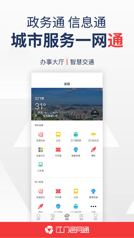 江门邑网通图2