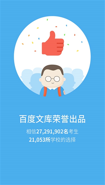 高考智能闪电估分