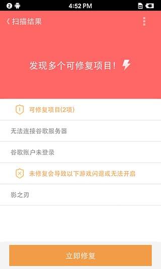 小白闪退修复王者荣耀防闪退软件图3