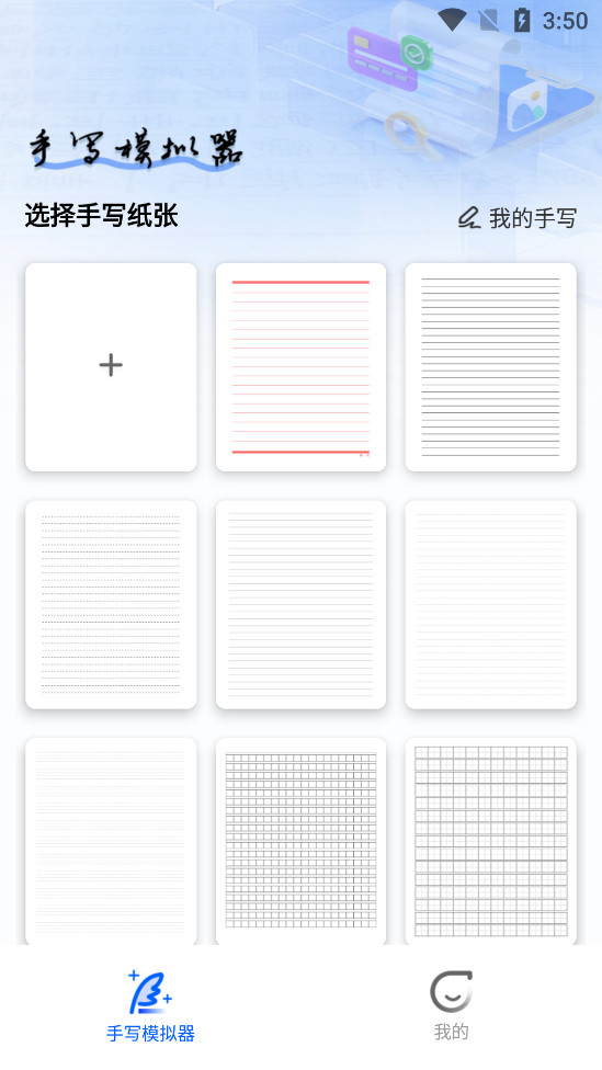 手写字迹模拟器图1