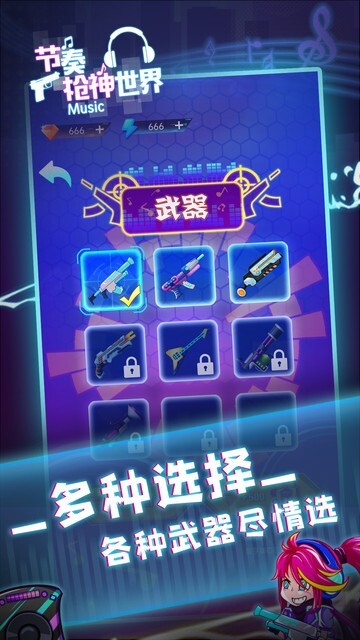 节奏枪神世界图1