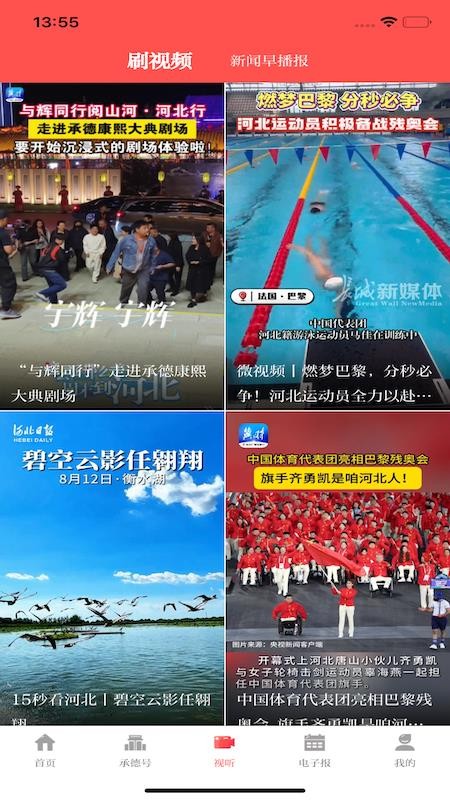 承德日报手机版图3