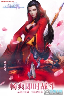 古剑奇谭一安卓版图2