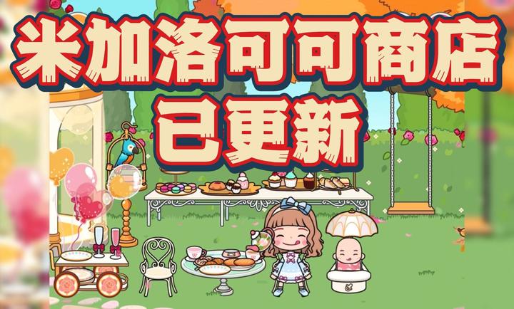 米加小镇：世界外卖店无广告图2