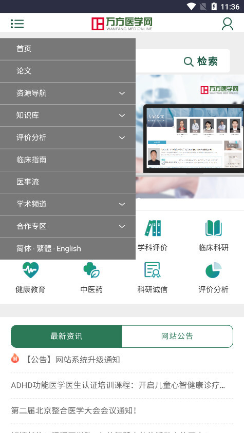 万方医学网手机端图1
