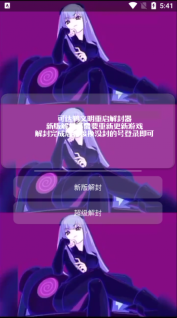 可达鸭解封器图1