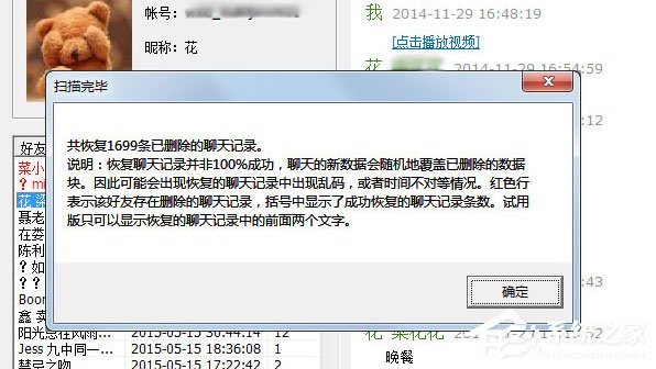 楼月微信聊天记录恢复助手图3