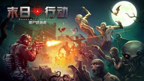 末日行动游戏图2
