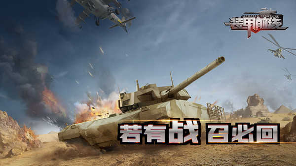 装甲前线图1