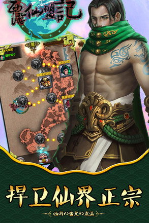 西游仙盟记图2
