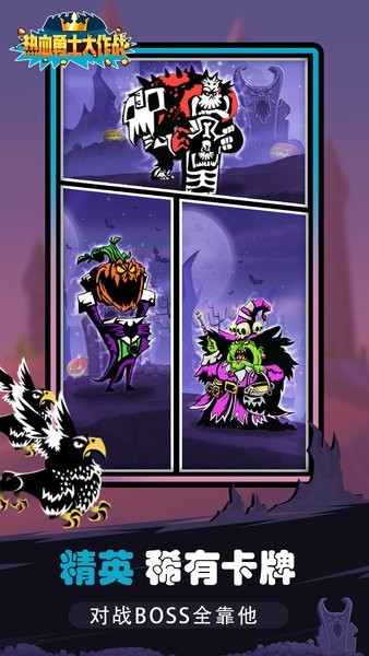 热血勇士大作战福利版图2