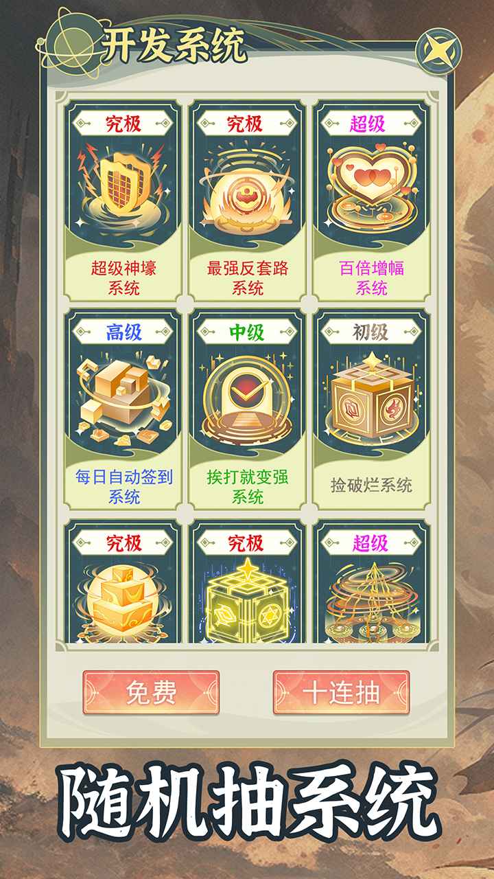 穿越者系统：模拟图2