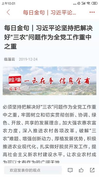 临淄云手机版图3