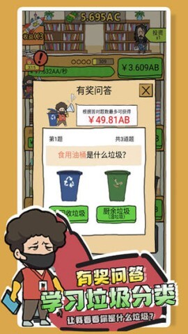 你是什么垃圾图1