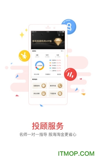 华股财经手机炒股软件图1