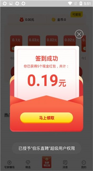 伯乐直聘日结兼职图2