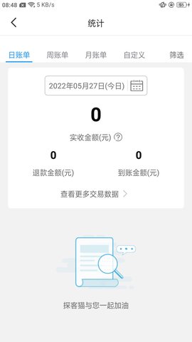 探客猫收款宝图2