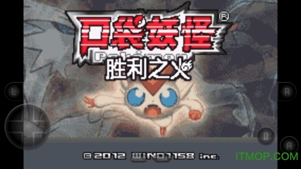 口袋妖怪胜利之火手机版图1