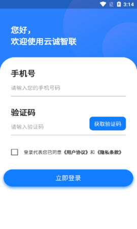 云诚智联图4