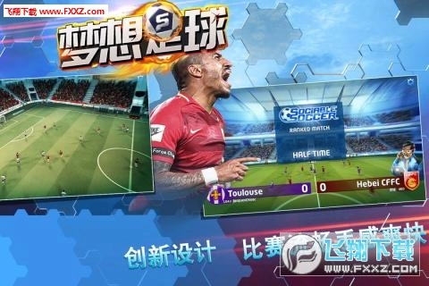 梦想足球球员卡包福利版图1