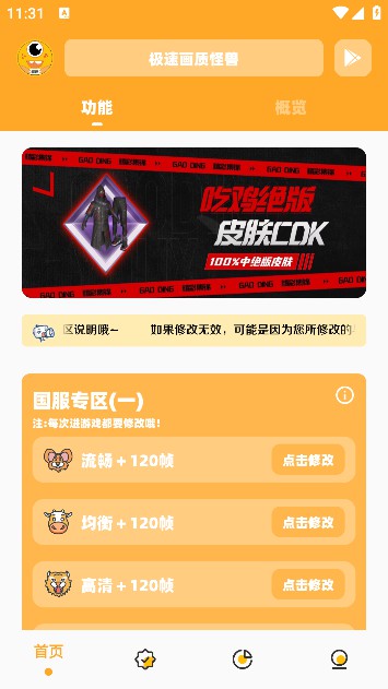 极速画质怪兽图4