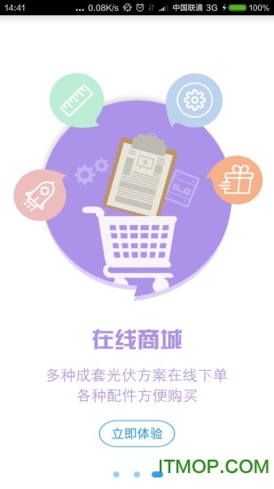 科林光伏管家图2